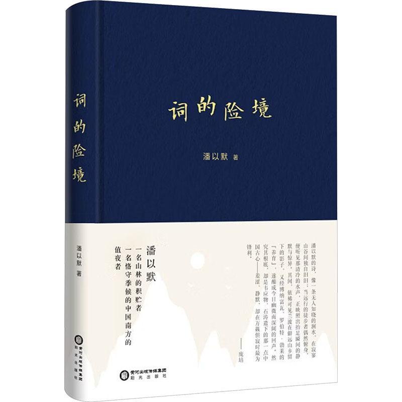 词的险境