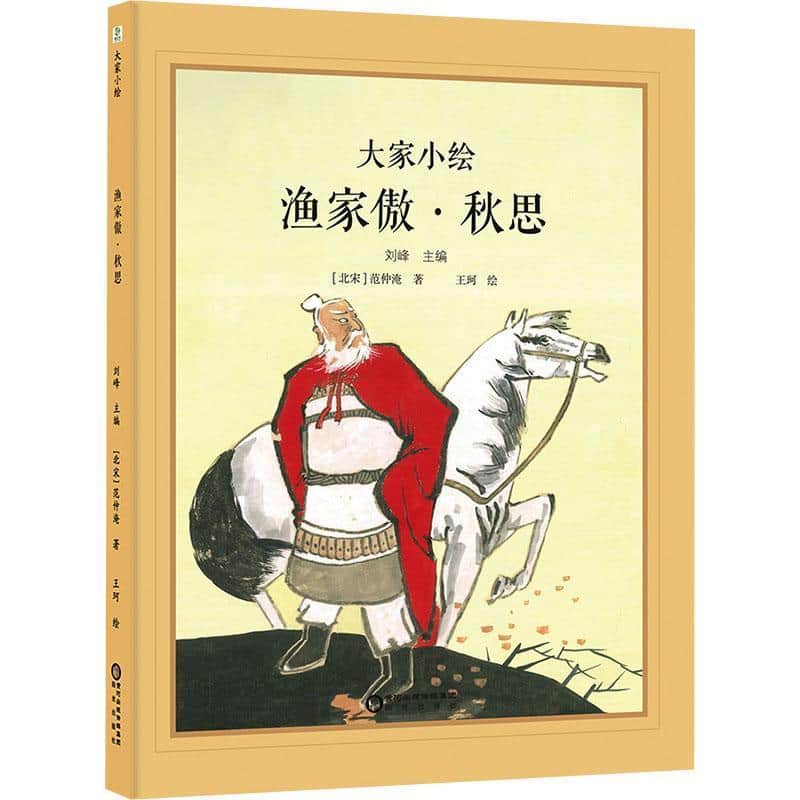 渔家傲·秋思