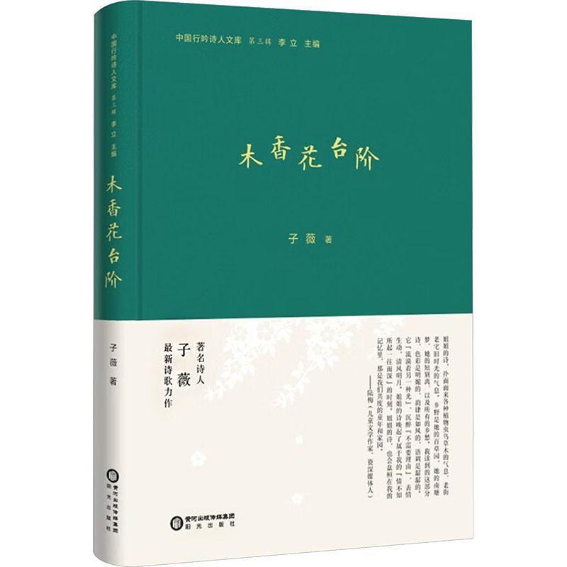 木香花台阶