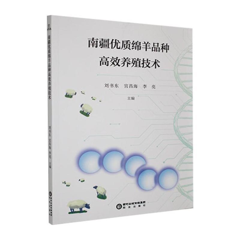 南疆优质绵羊品种高效养殖技术