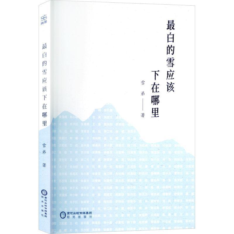 最白的雪应该下在哪里