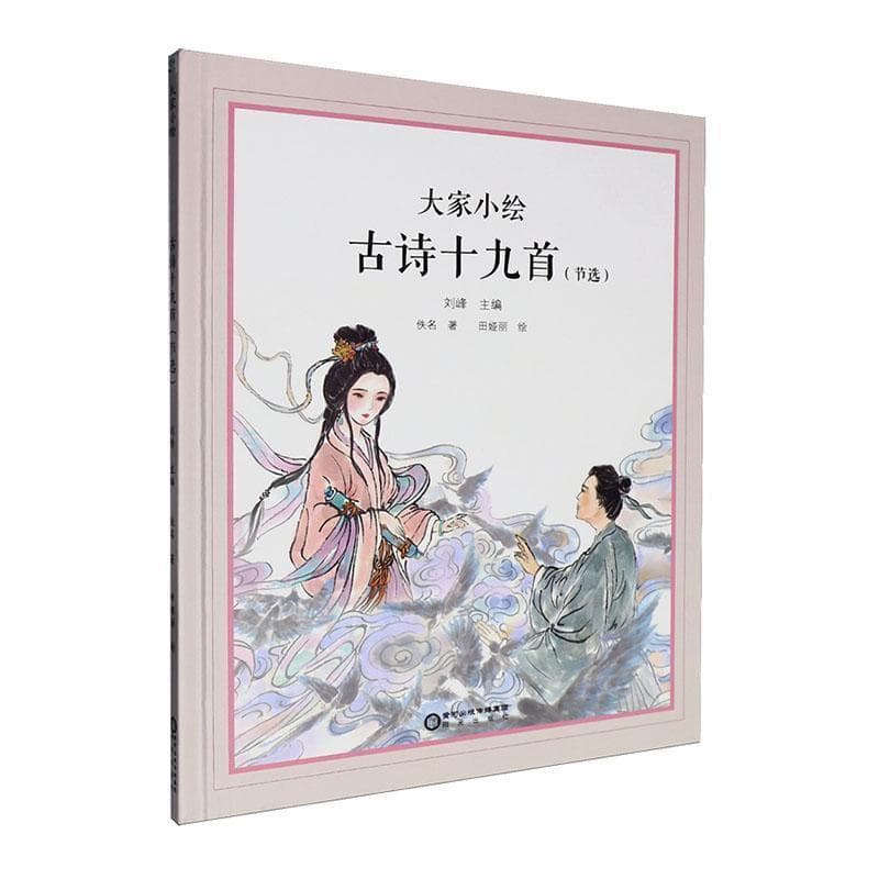 古诗十九首(节选)