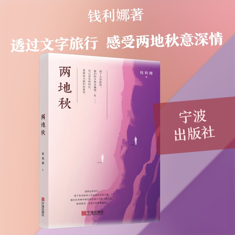 两地秋