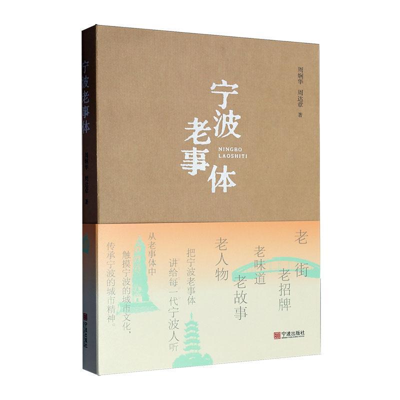 宁波老事体