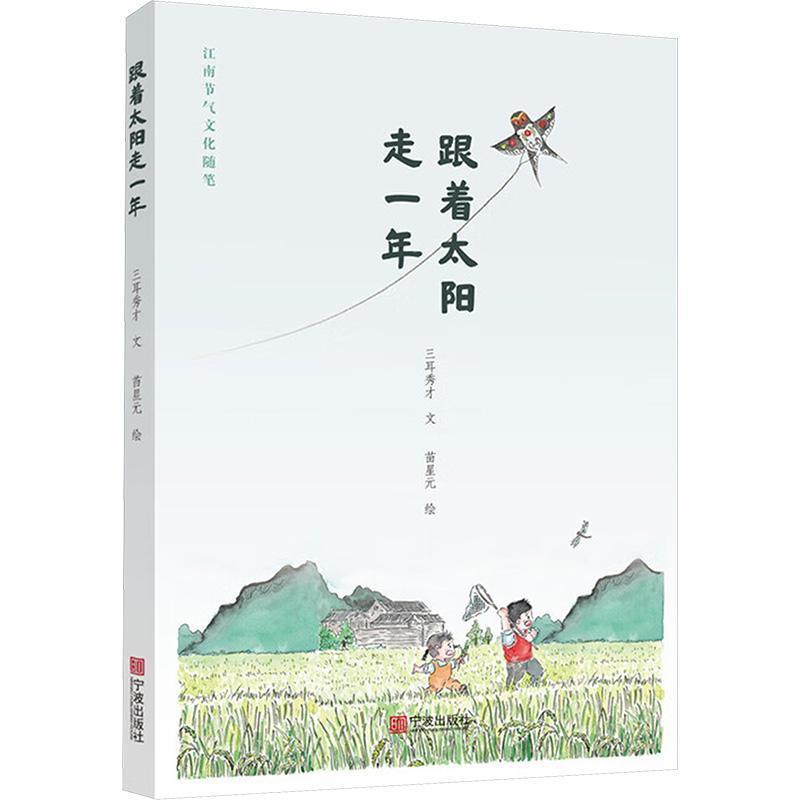 跟着太阳走一年