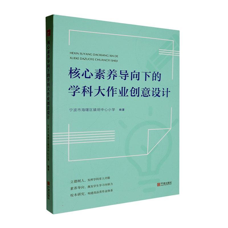 核心素养导向下的学科大作业创意设计