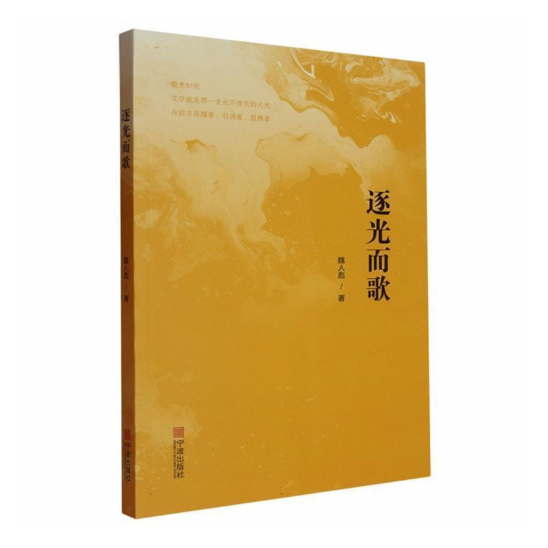 逐光而歌