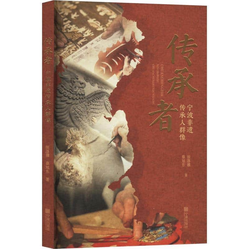传承者—宁波非遗传承人群像: