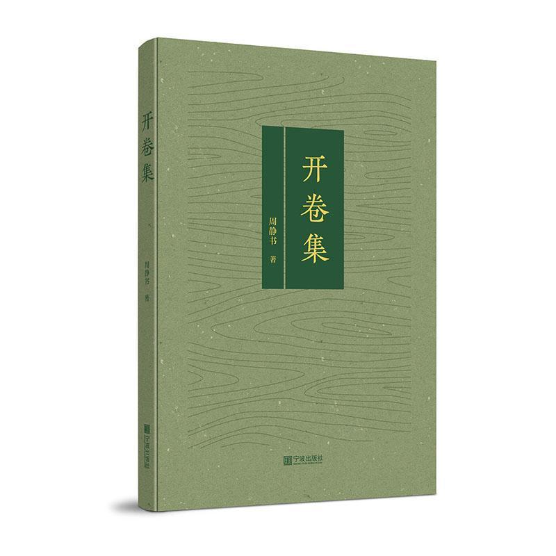 开卷集