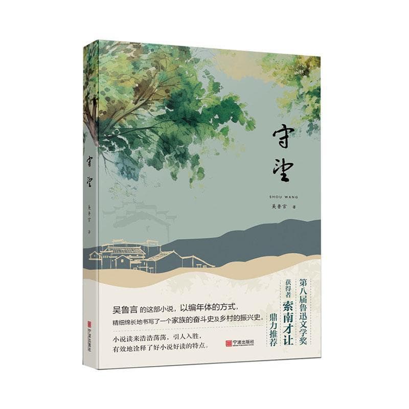 守望
