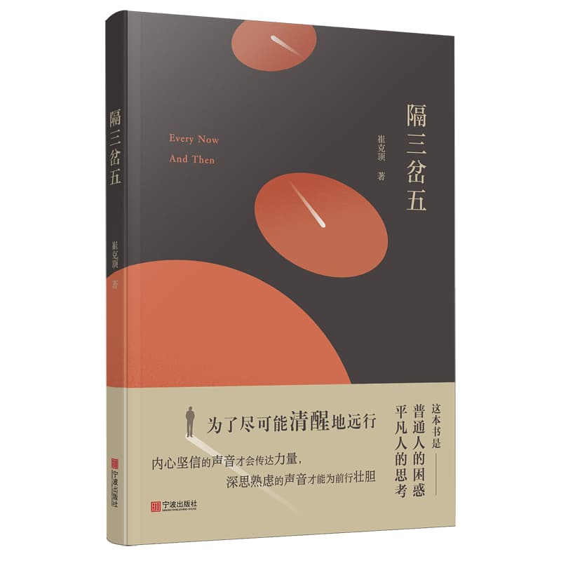隔三岔五