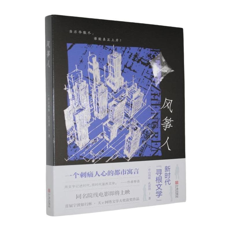 风筝人