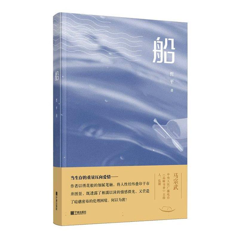 船