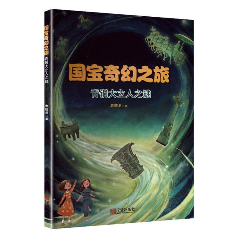 国宝奇幻之旅:青铜大立人之谜