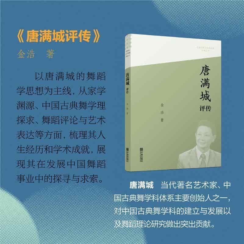 唐满城评传