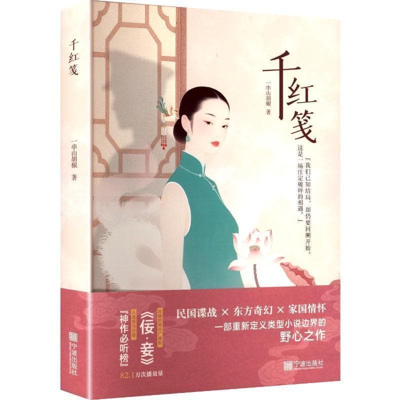 千红笺