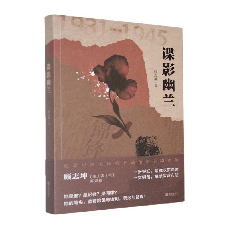 谍影幽兰