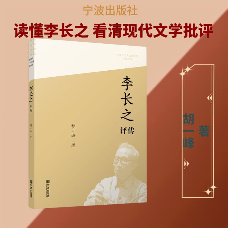 李长之评传