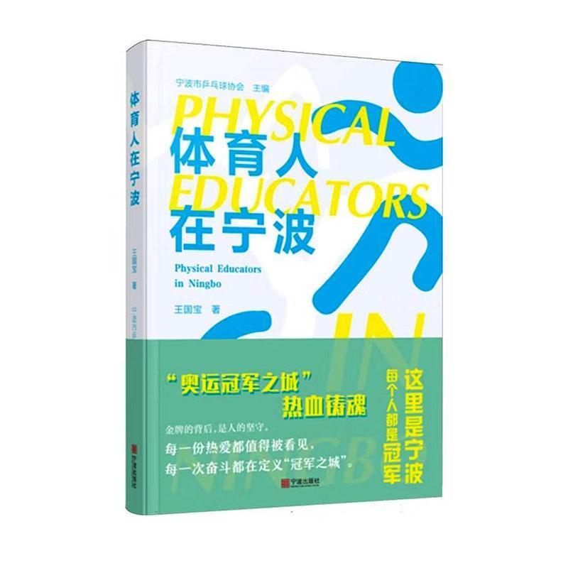 体育人在宁波