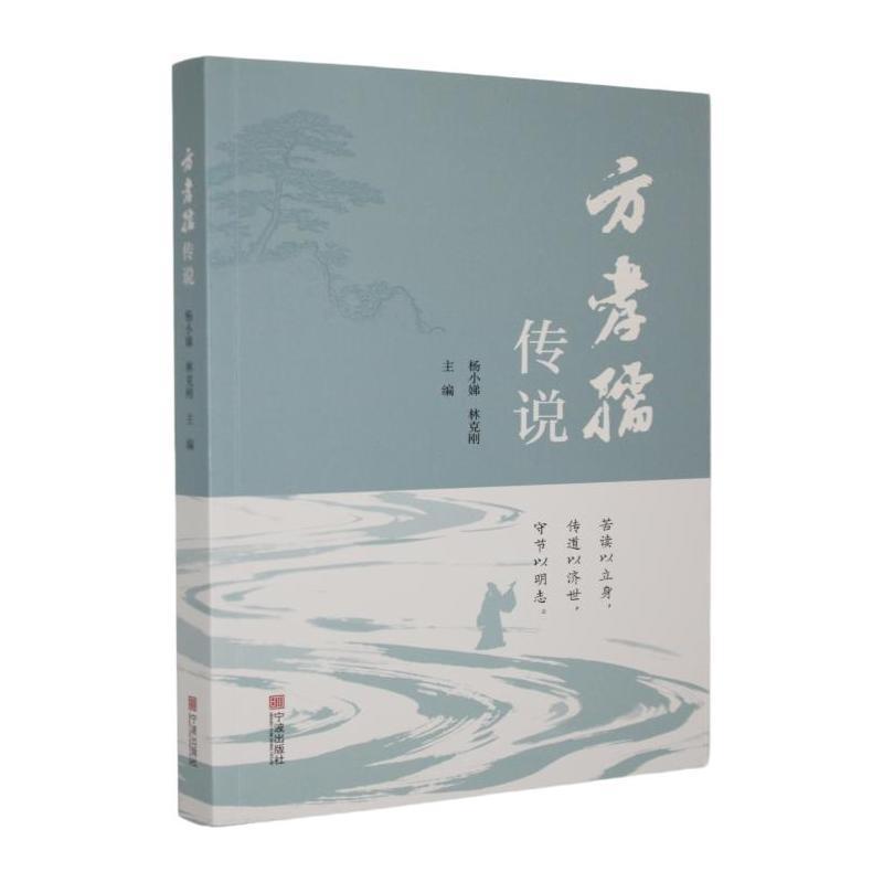 方孝孺传说
