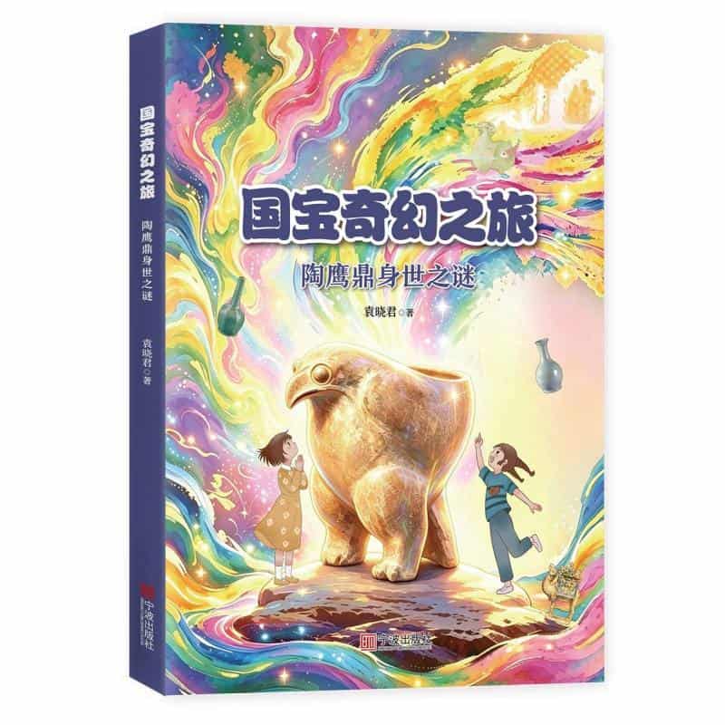国宝奇幻之旅:陶鹰鼎身世之谜
