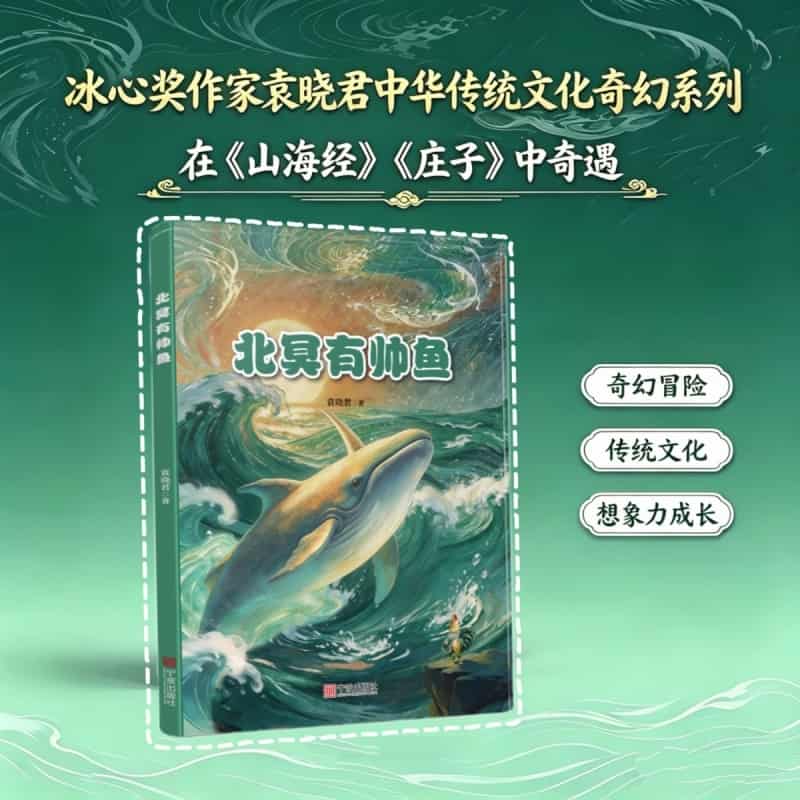 北冥有帅鱼