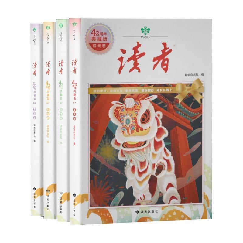 读者42周年点藏版