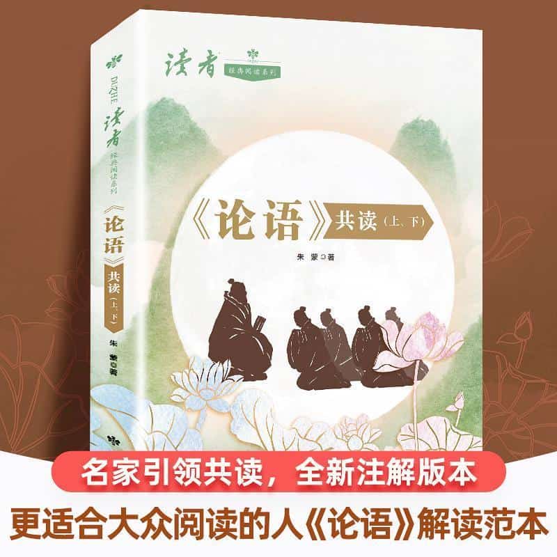 《论语》共读
