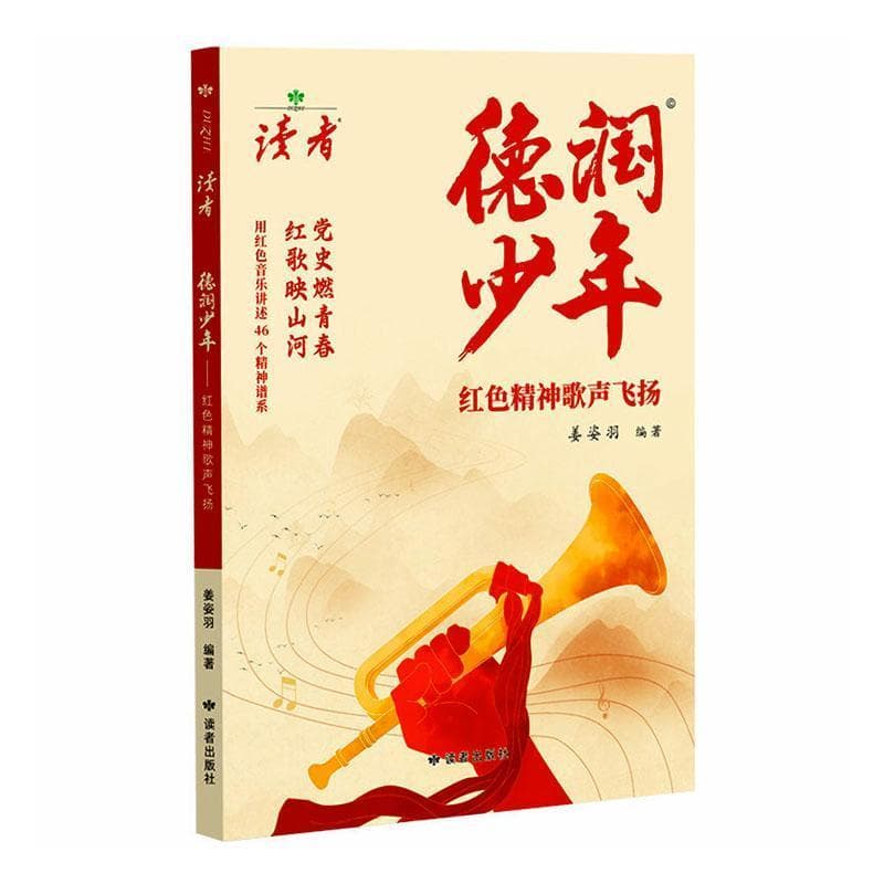 德润少年—红色精神歌声飞扬: