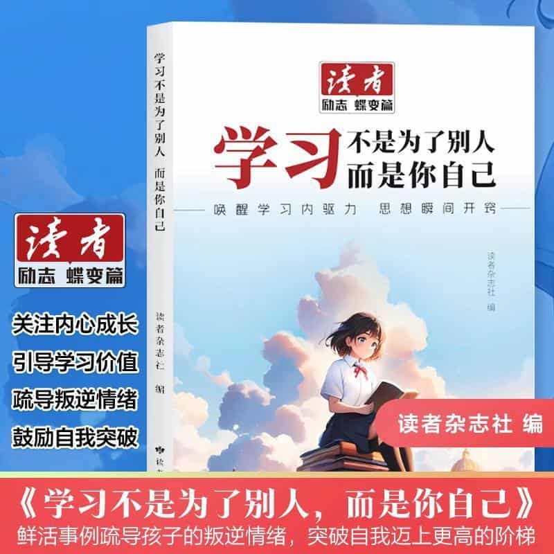 学习不是为了别人 而是你自己