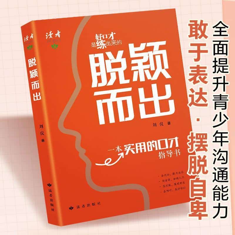 脱颖而出