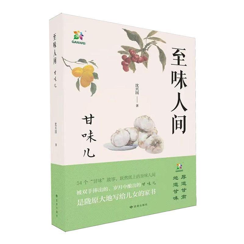 至味人间·甘味儿