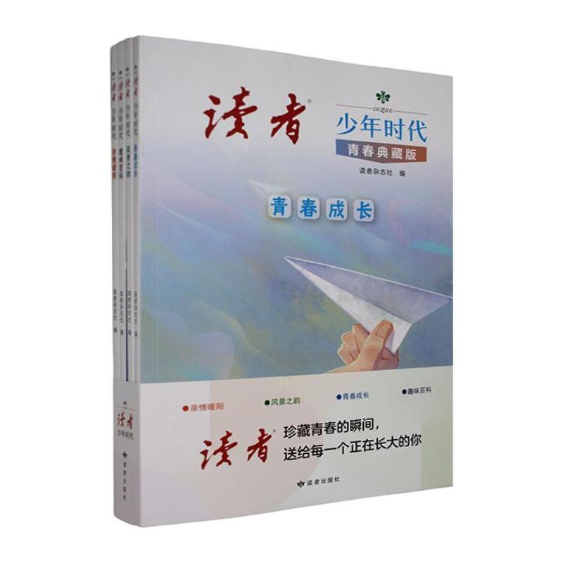 《读者》少年时代:亲情暖阳