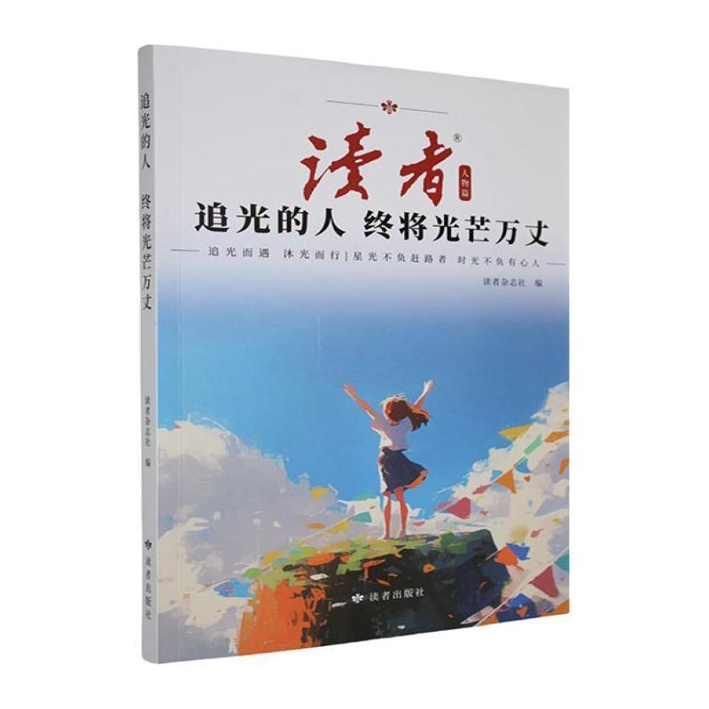 追光的人 终将光芒万丈