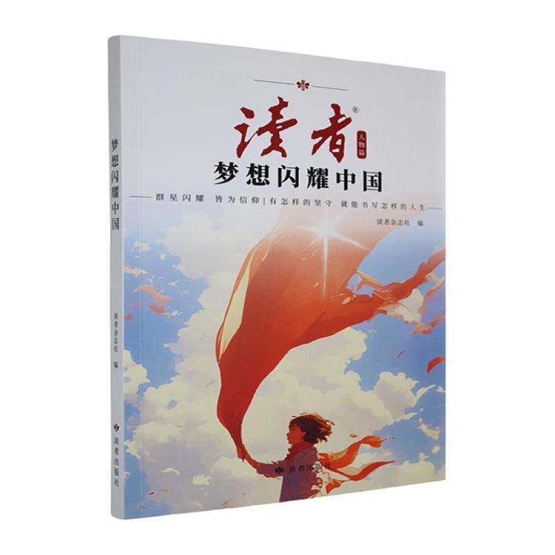 梦想闪耀中国