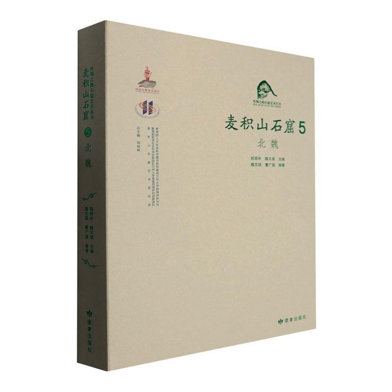 麦积山石窟—汉、英(5):北魏