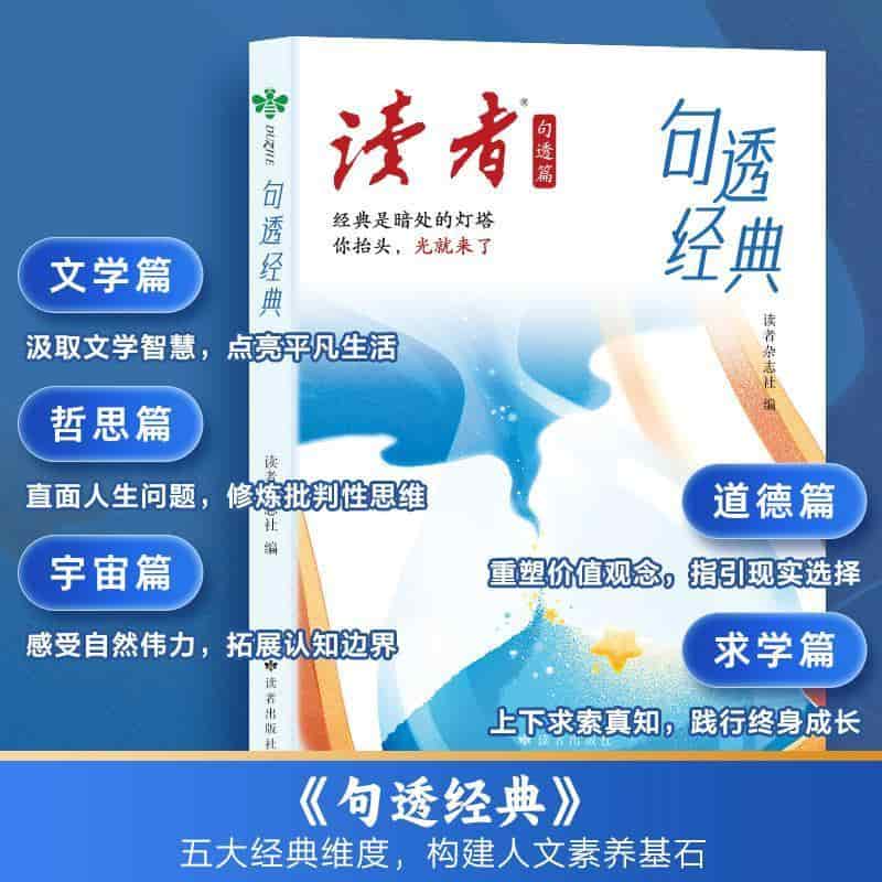 句透经典