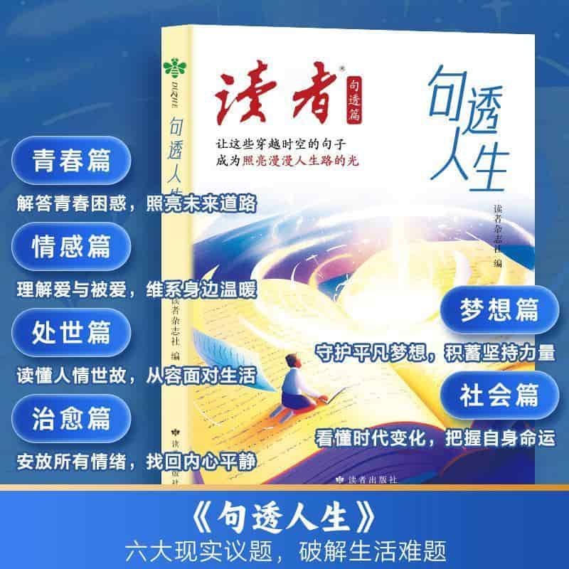 句透人生