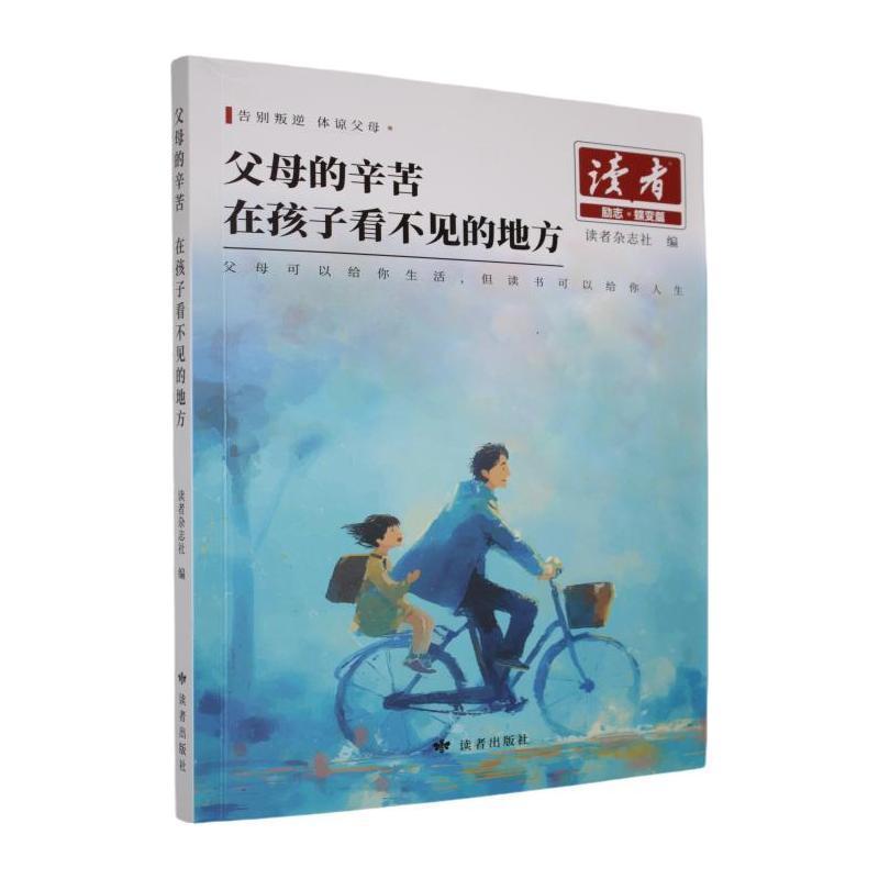 父母的辛苦，在孩子看不见的地方