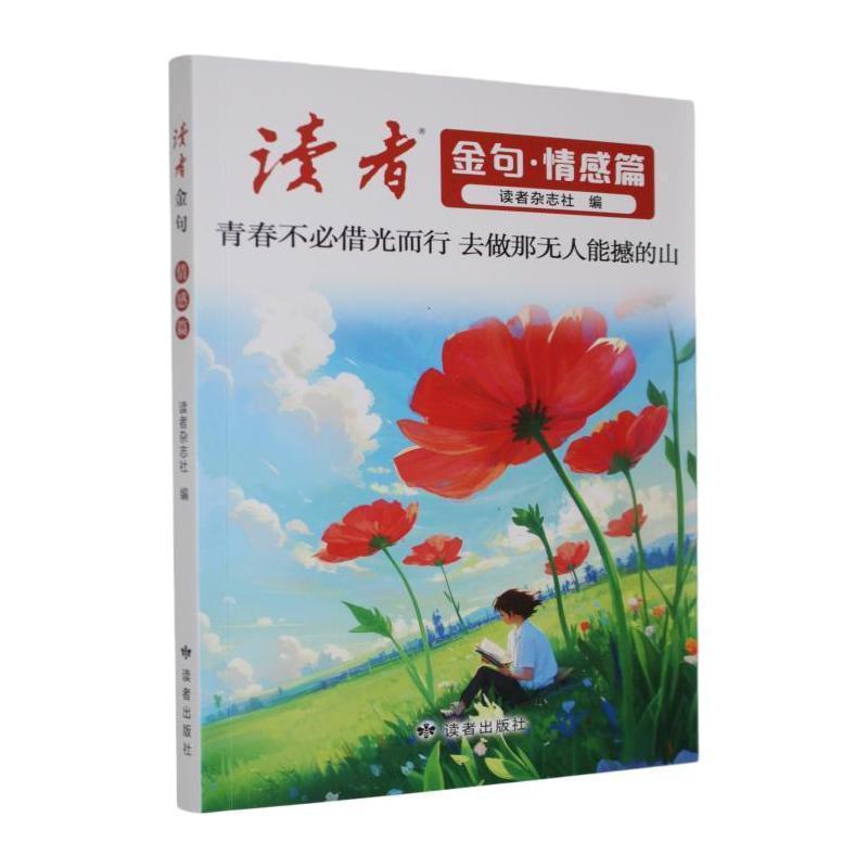 读者金句:情感篇