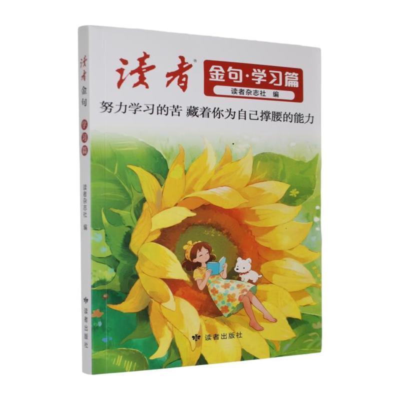 读者金句:学习篇