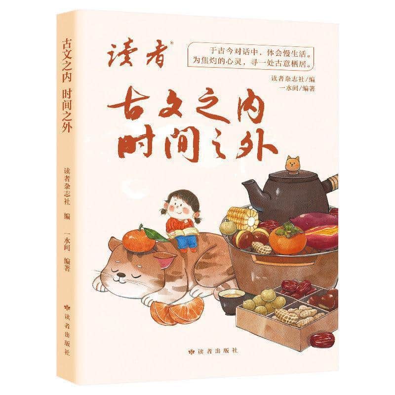 古文之内，时间之外