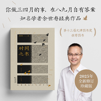 时间之书—余世存说二十四节气: