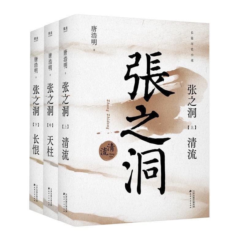 张之洞