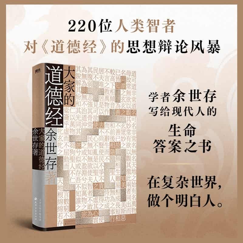 大家的道德经