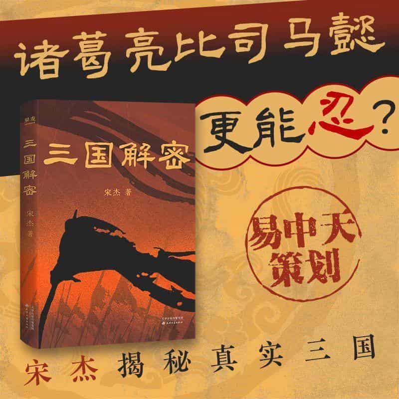 三国解密