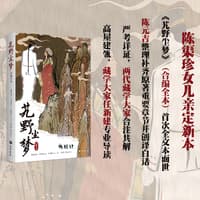 艽野尘梦—合编全本