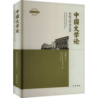 中国文学论—华忱之学术文集