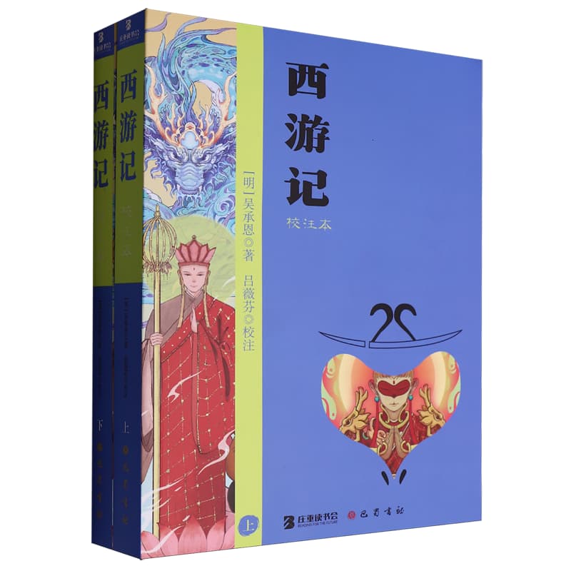 西游记—校注本