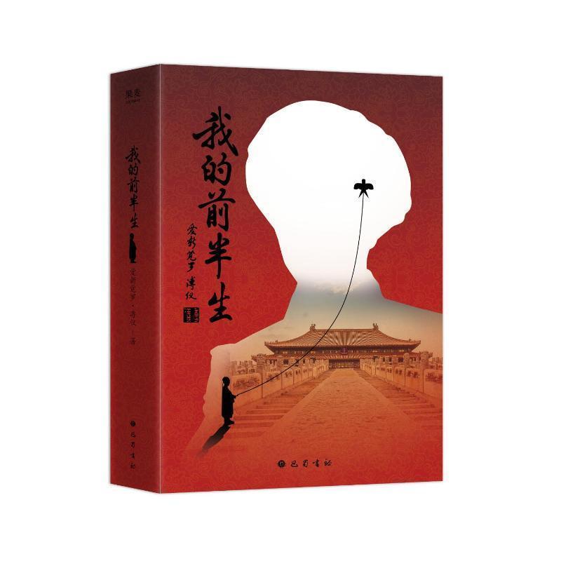 我的前半生